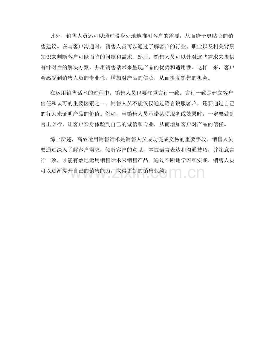 技巧与智慧：高效运用销售话术销售产品.docx_第2页