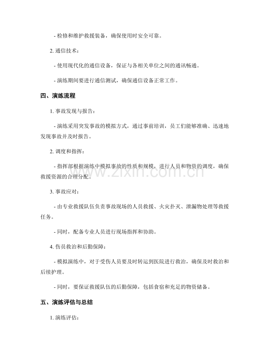 海上事故紧急救援演练方案（2023年）.docx_第2页