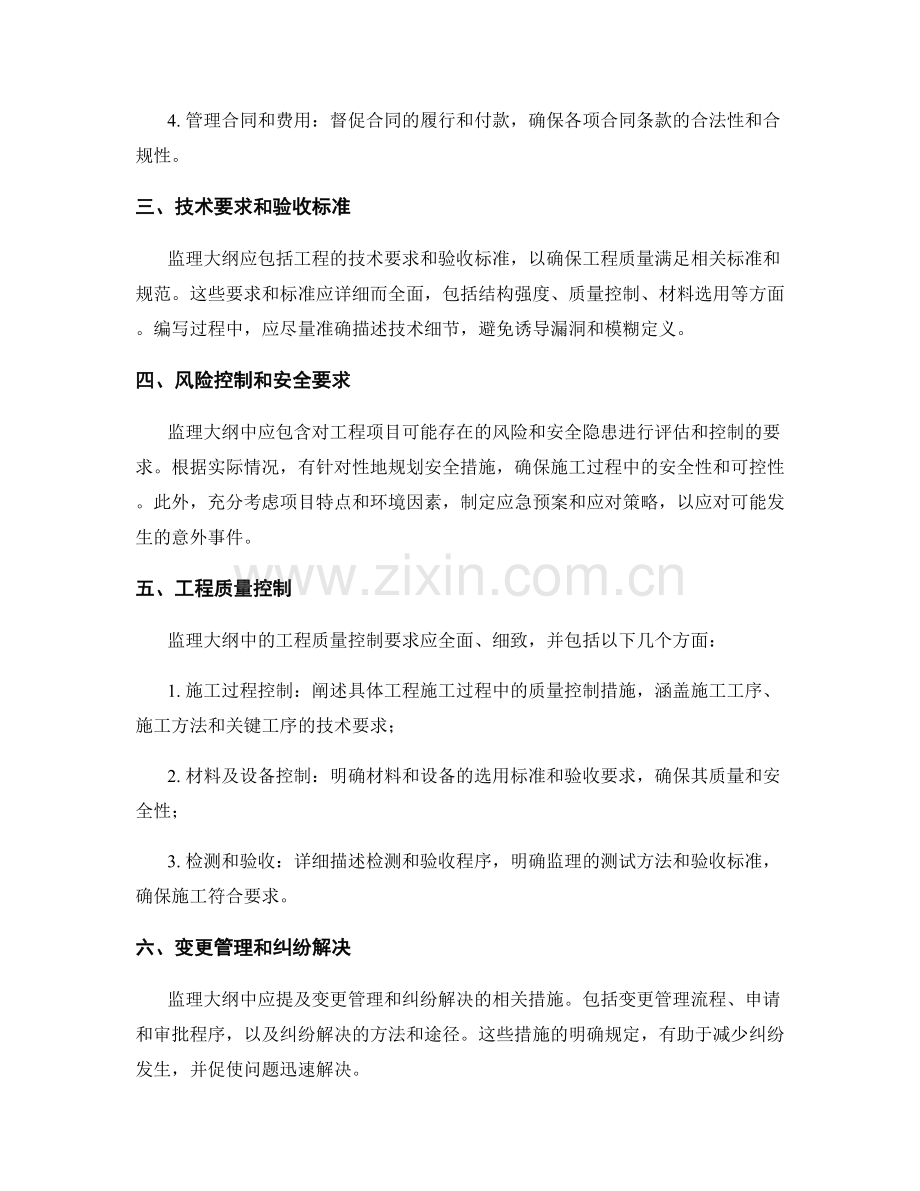 监理大纲编写的实际经验与案例分享.docx_第2页