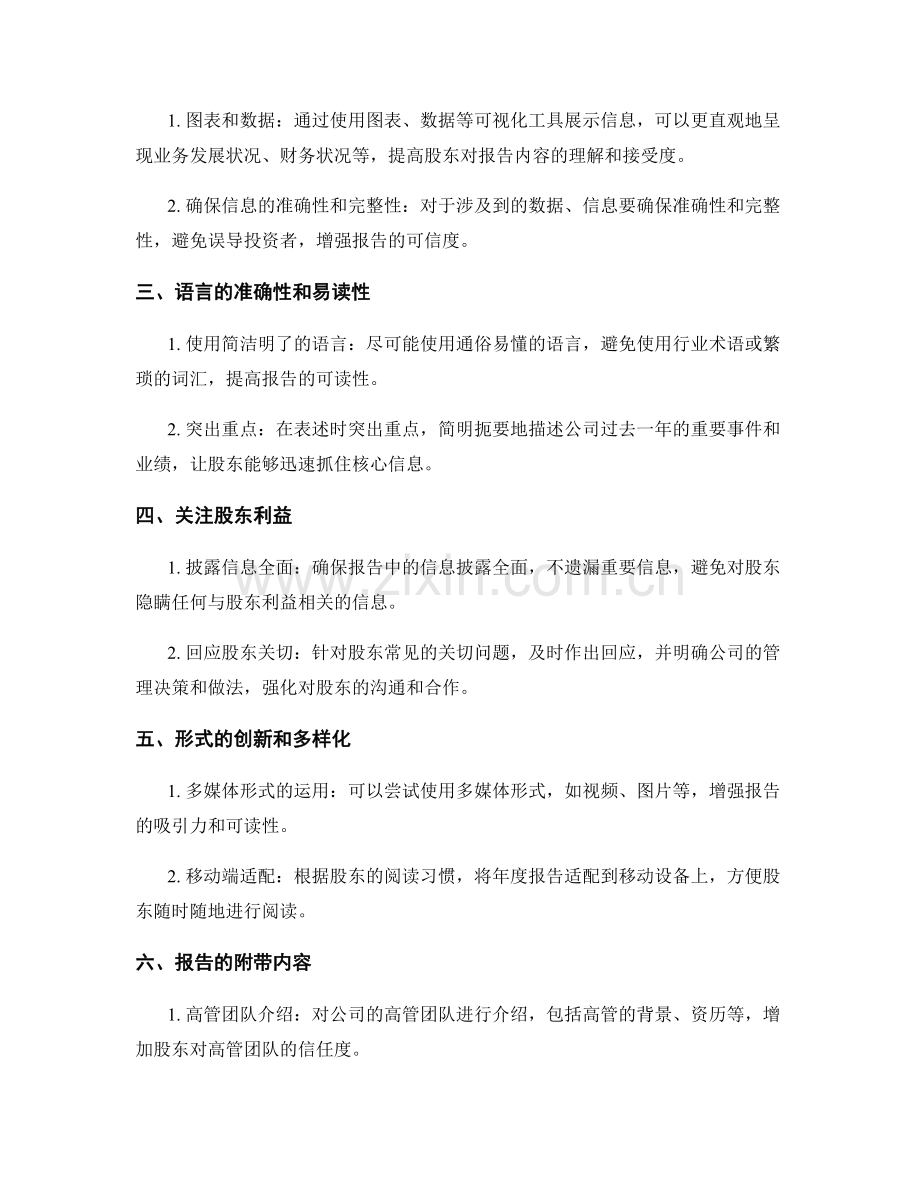 如何撰写一份针对股东的年度报告.docx_第2页