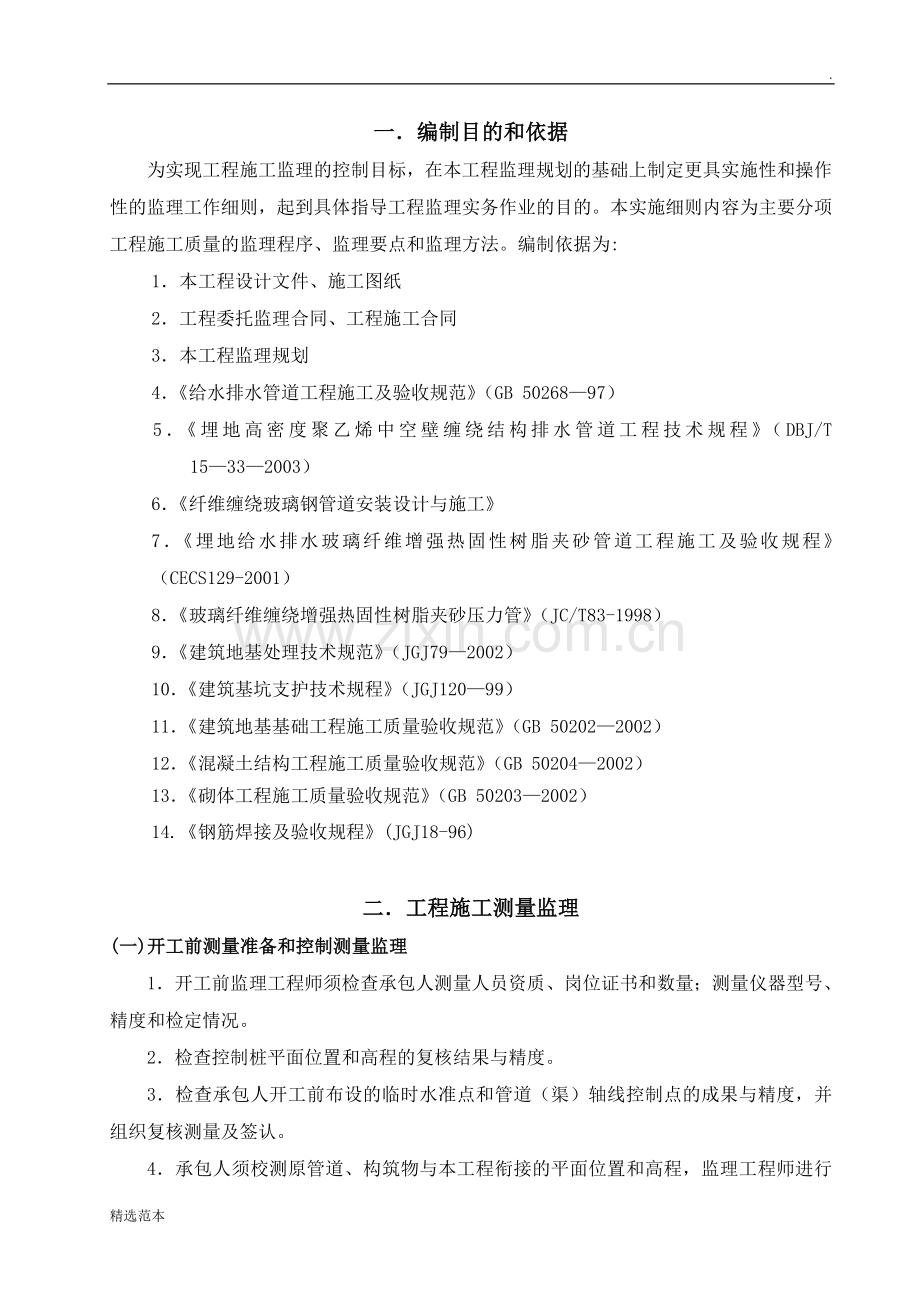 污水管网工程监理实施细则(1).doc_第3页