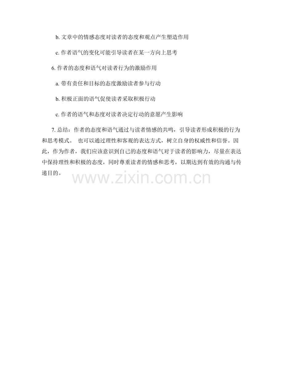 报告作者的态度和语气对读者的影响.docx_第2页