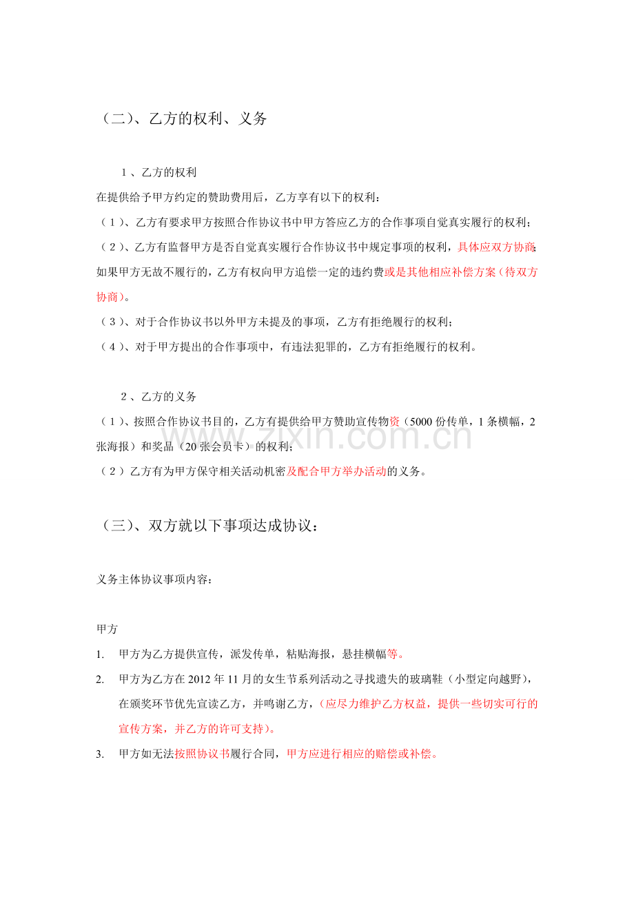 合作协议书格式.doc_第2页