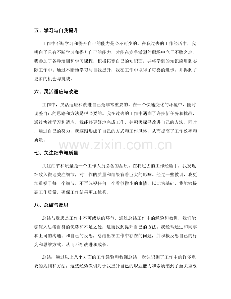 工作总结中的经验教训总结.docx_第2页