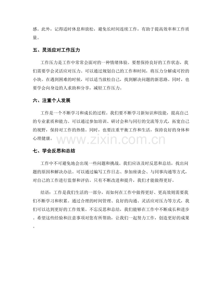 工作注意事项整理与经验总结.docx_第2页