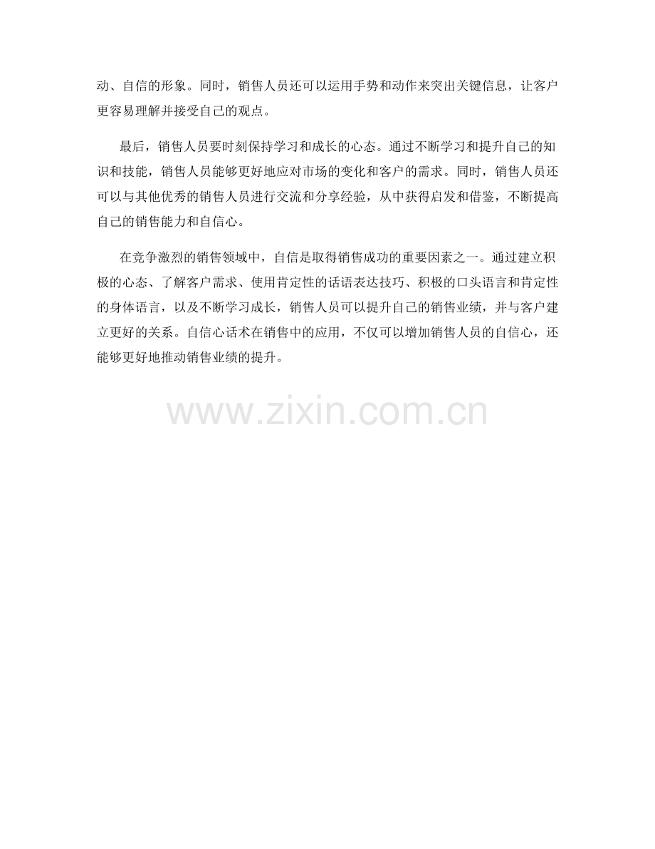 提升销售业绩的自信心话术技巧.docx_第2页