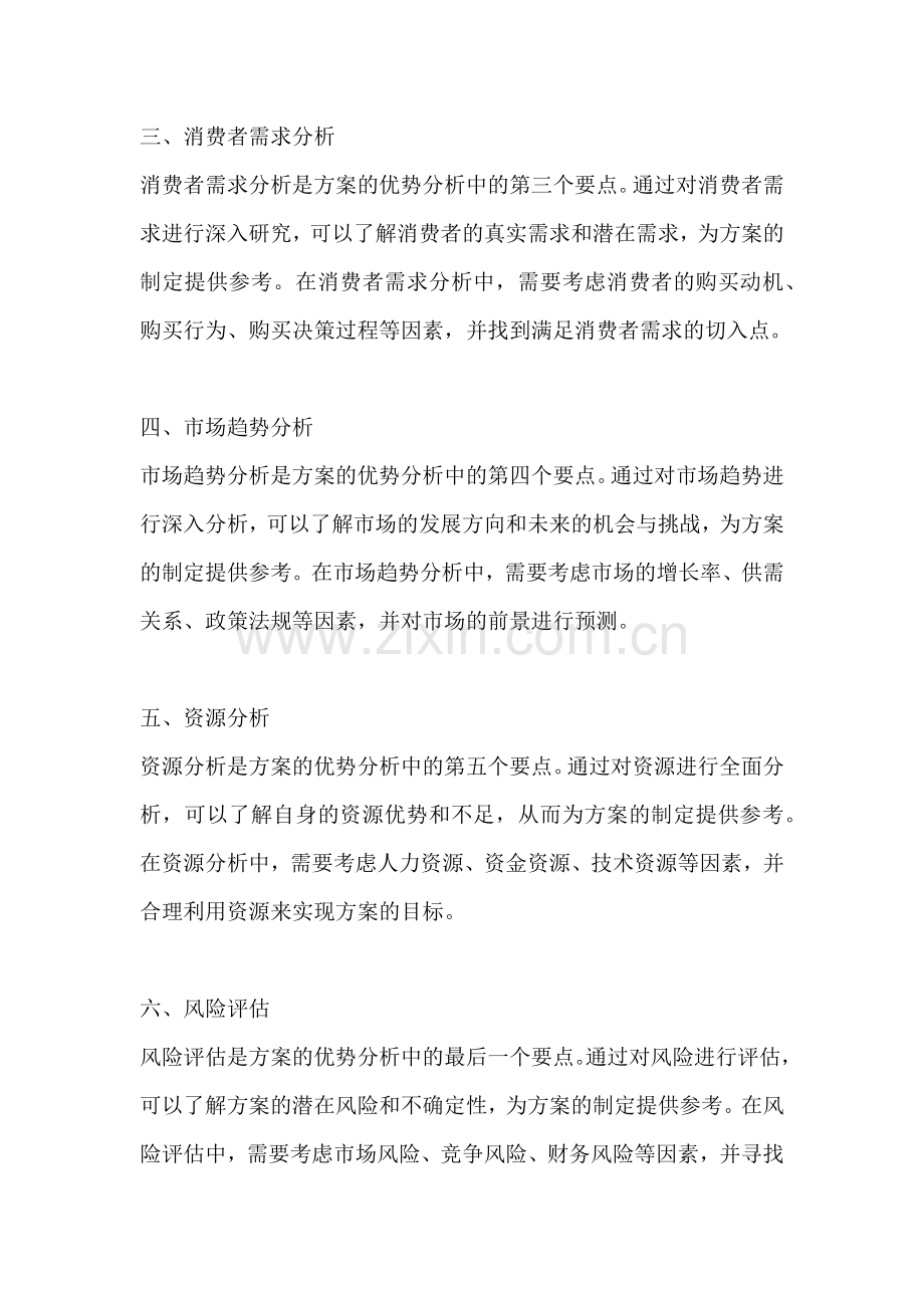 方案的优势分析有哪些方面内容.docx_第2页