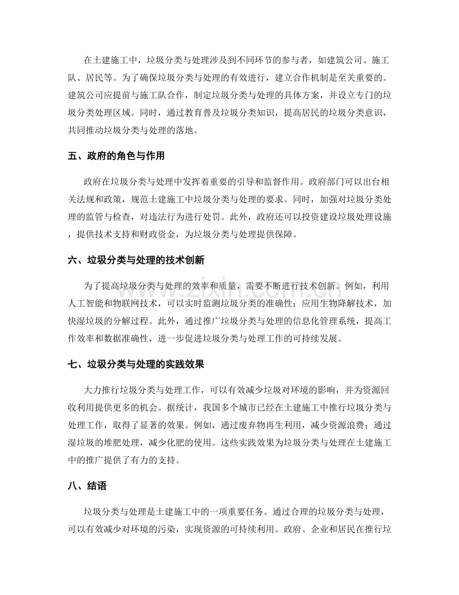 土建施工中的垃圾分类与处理方法.docx_第2页