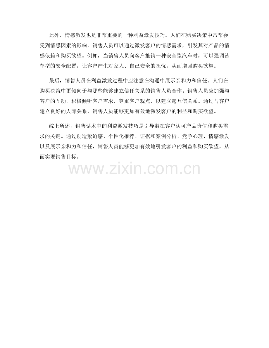 销售话术中的利益激发技巧.docx_第2页