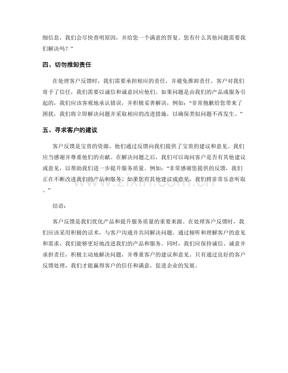 客户反馈话术：如何积极处理客户反馈.docx_第2页