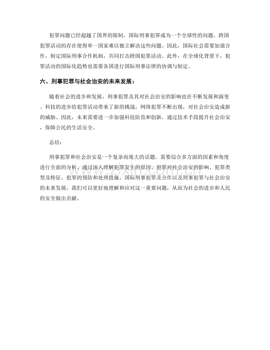 报告中的刑事犯罪与社会治安分析.docx_第2页