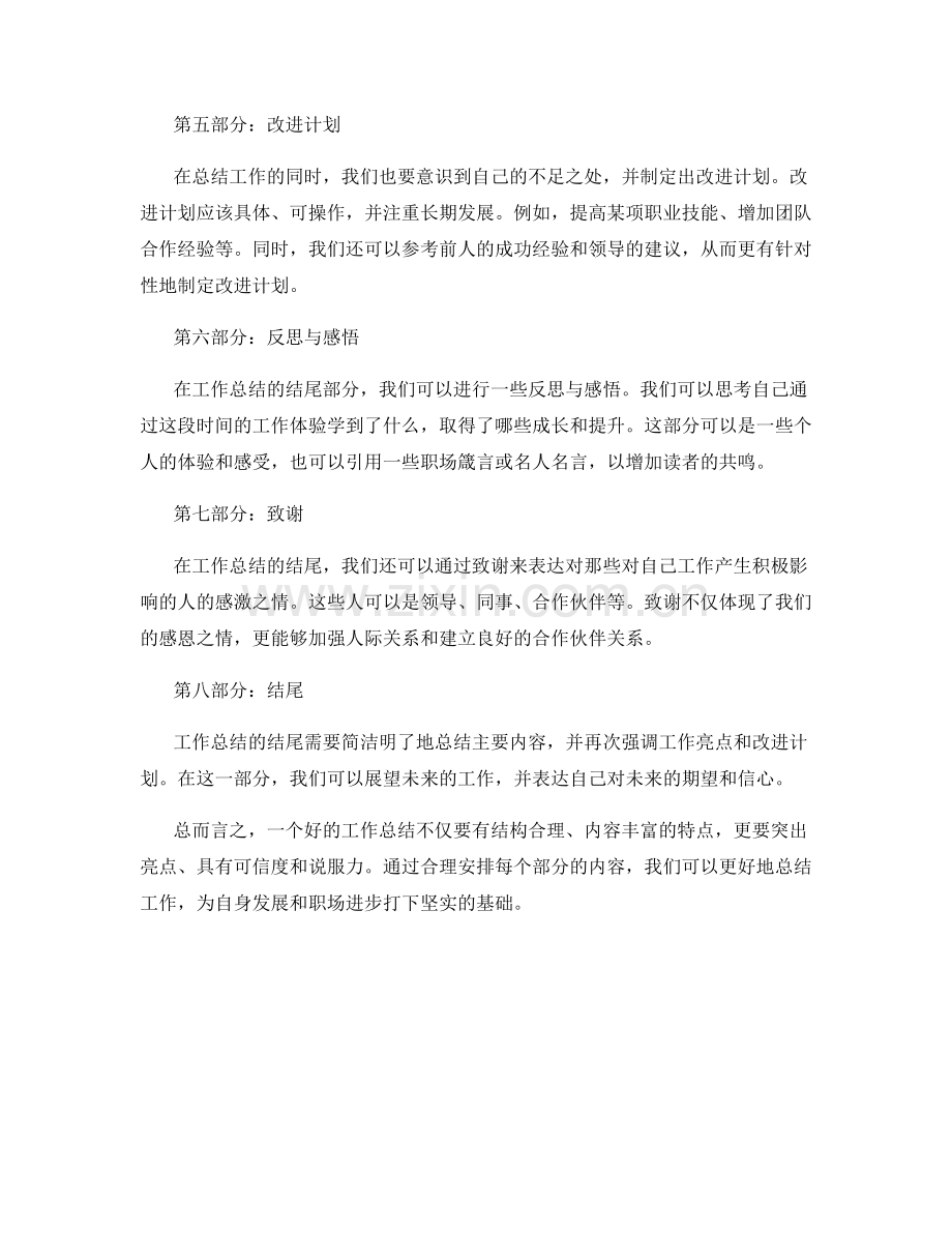 工作总结的结构与亮点梳理技巧.docx_第2页