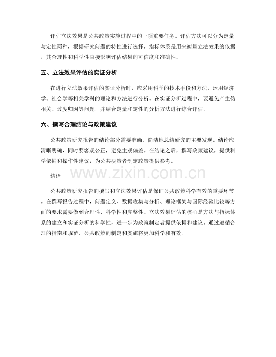 公共政策研究报告的撰写指南和立法效果评估.docx_第2页