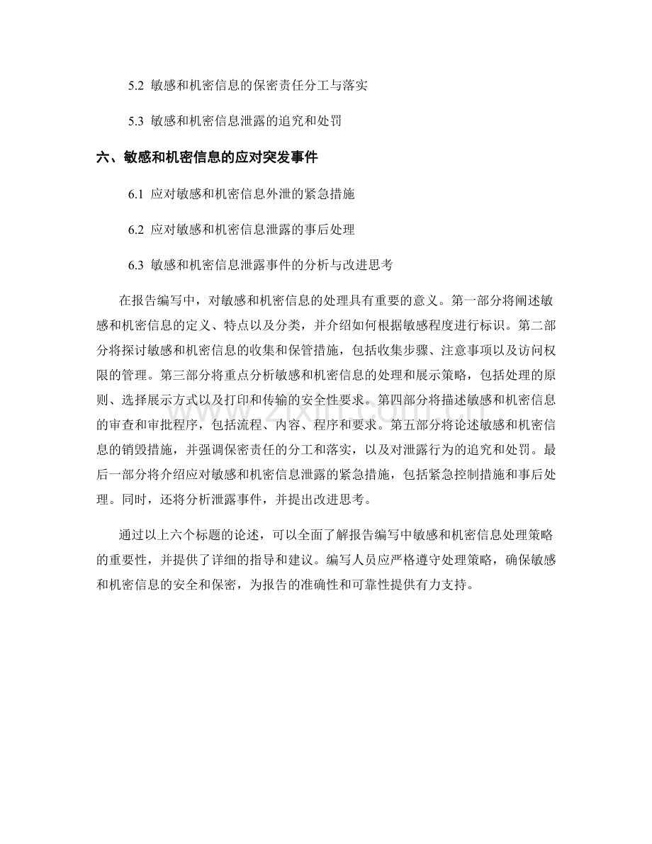 报告编写中的敏感和机密信息处理策略.docx_第2页