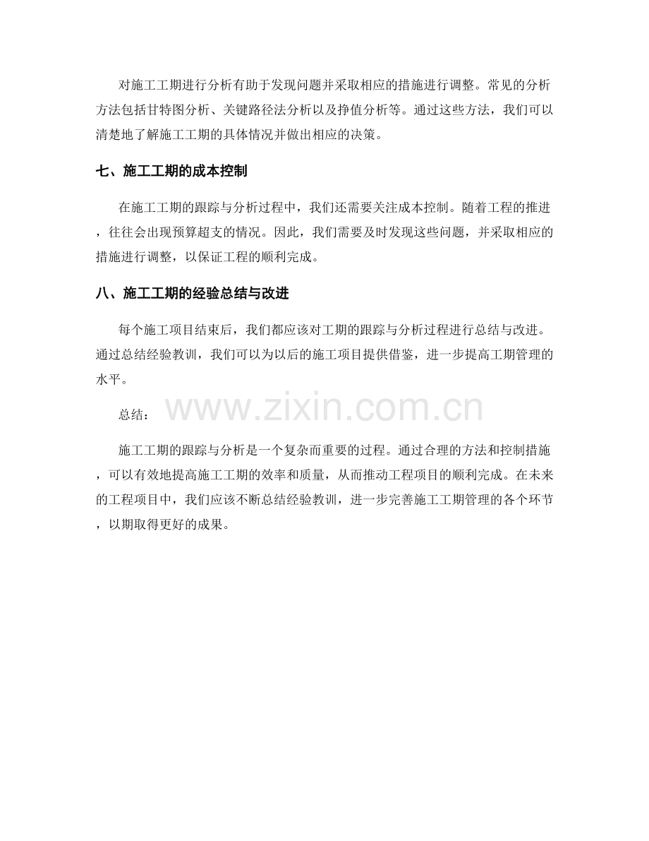 施工工期进度跟踪与分析.docx_第2页