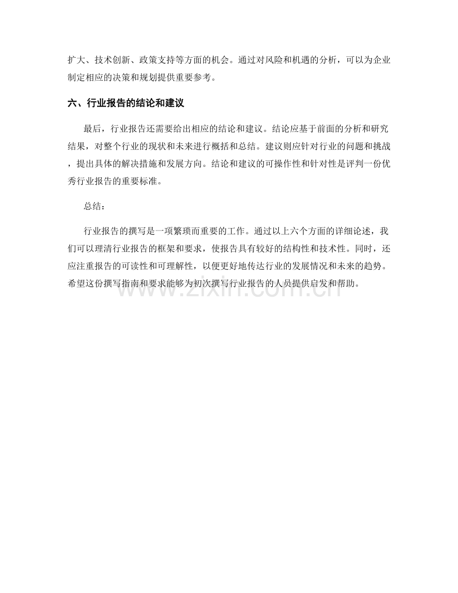 行业报告的撰写指南与要求.docx_第2页