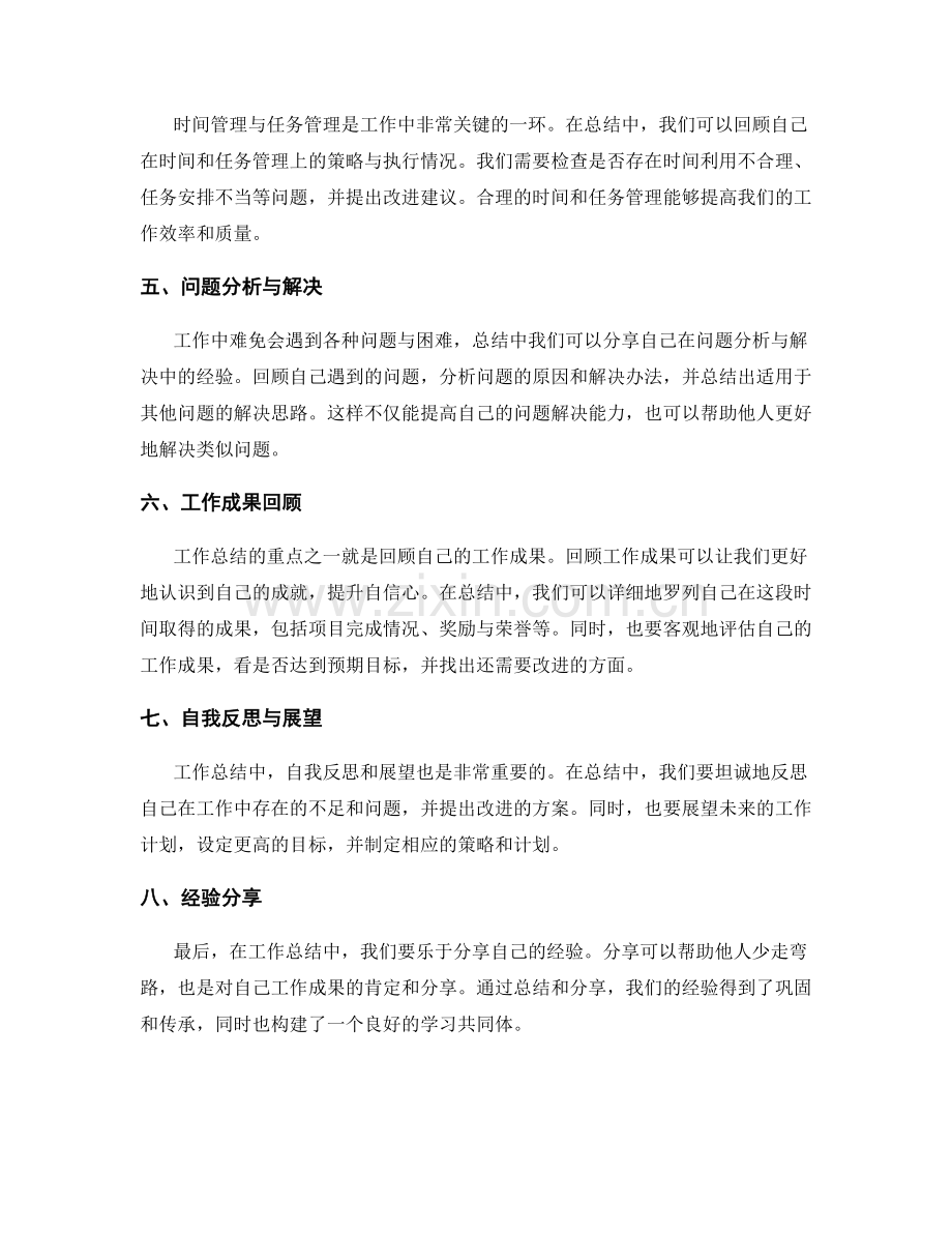 工作总结的重点与经验分享与工程成果回顾.docx_第2页