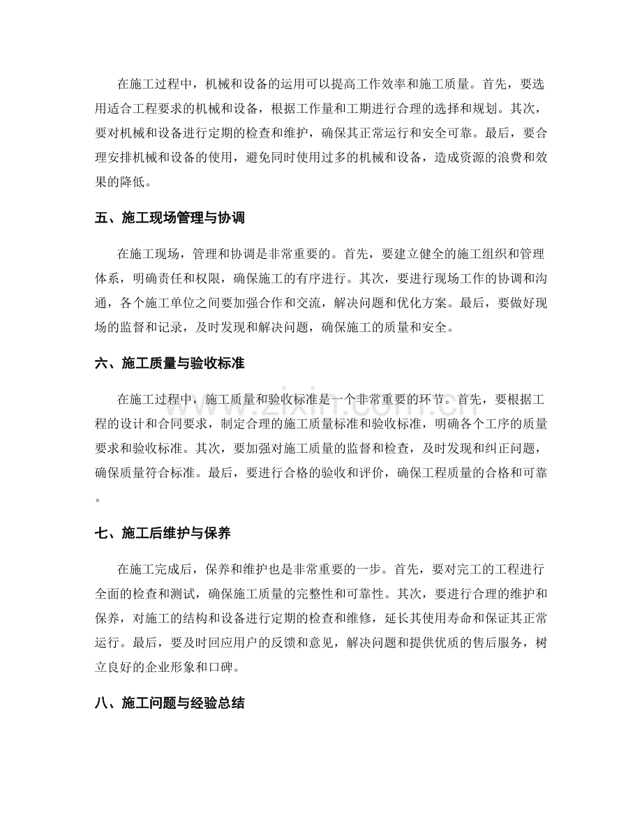 施工注意事项与工序管理实践.docx_第2页