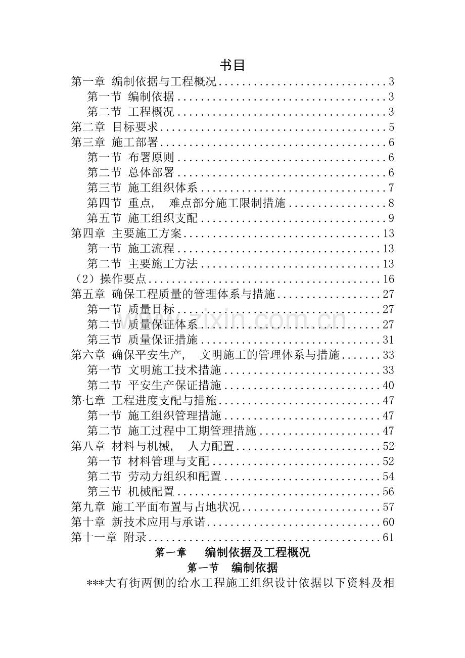 市政管网改造施工组织设计.docx_第1页