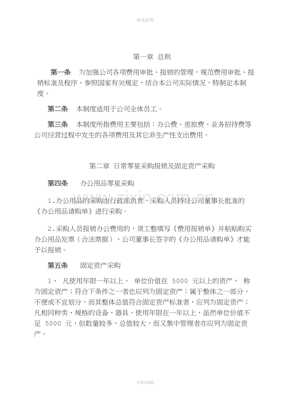 项目公司日常费用报销管理制度.docx_第3页