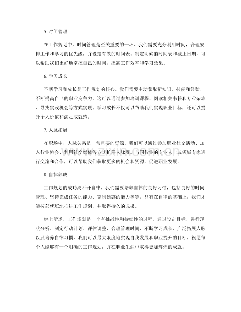 工作规划步骤详细分析.docx_第2页