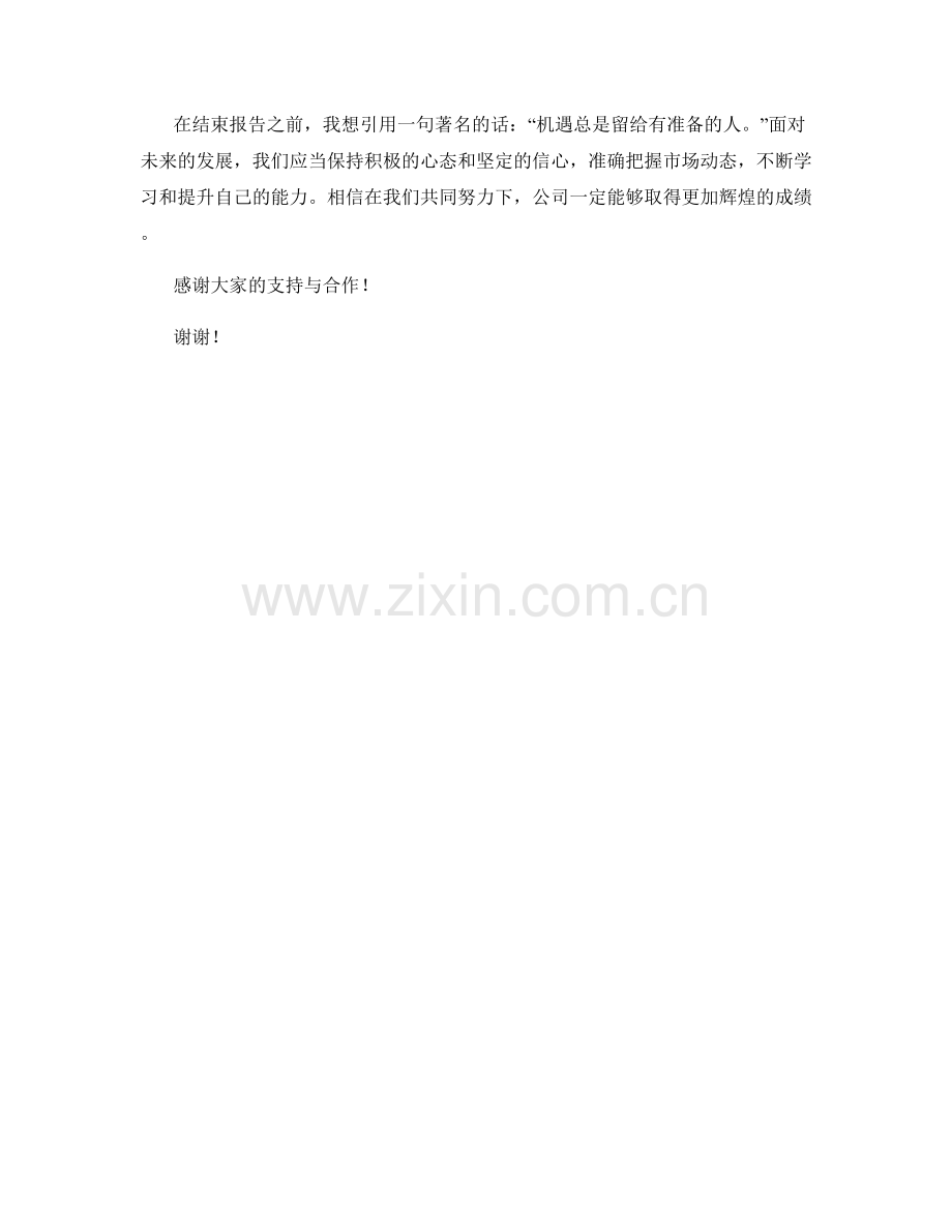 年度报告：2023年企业业绩总结与展望.docx_第2页