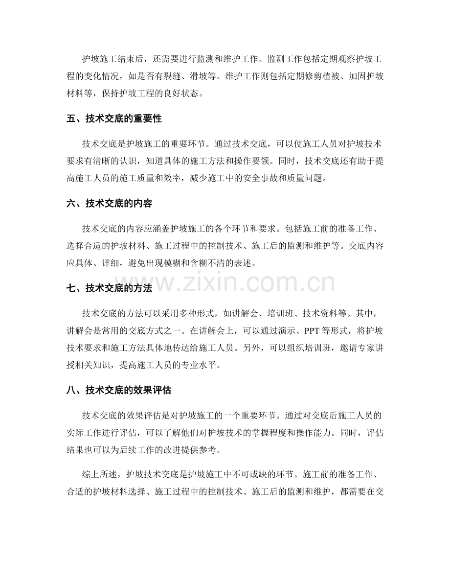 护坡技术交底的基本要求与方法.docx_第2页