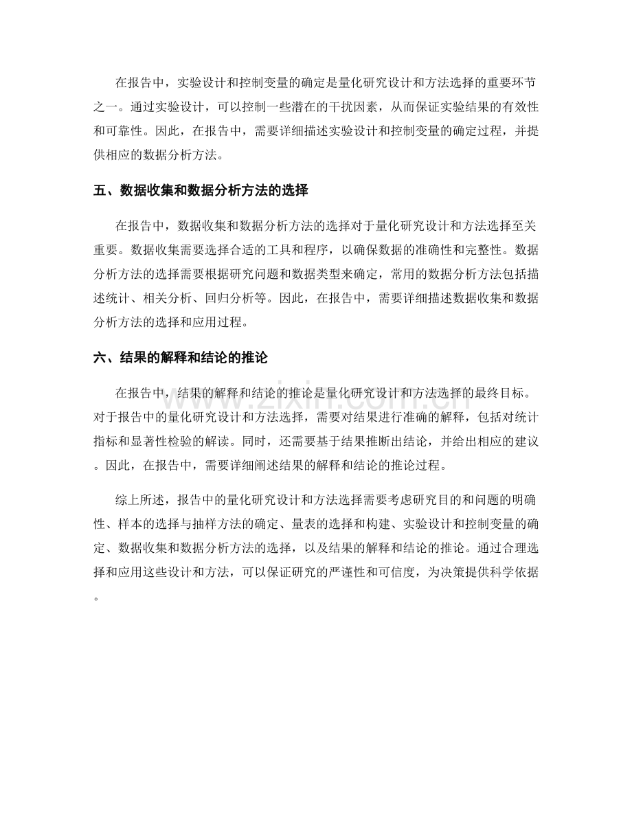 报告中的量化研究设计与方法选择.docx_第2页