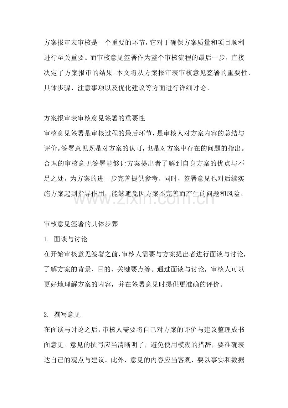 方案报审表审核意见怎么签.docx_第2页