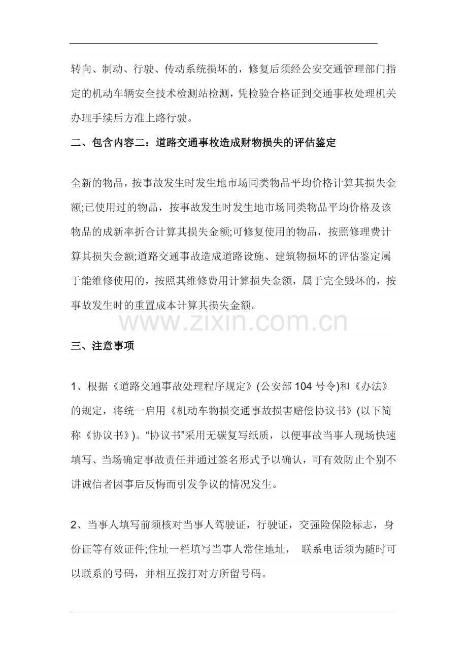 机动车物损交通事故损害赔偿协议书.docx_第2页