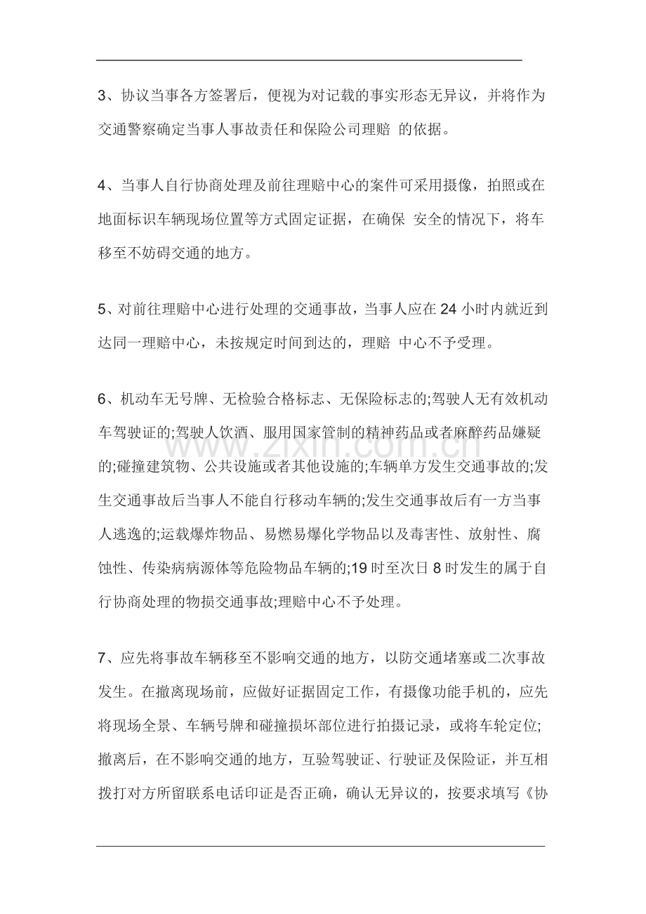 机动车物损交通事故损害赔偿协议书.docx_第3页