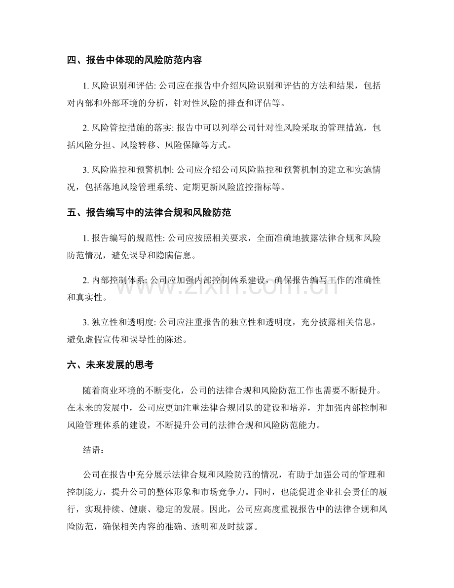 报告中的法律合规和风险防范.docx_第2页