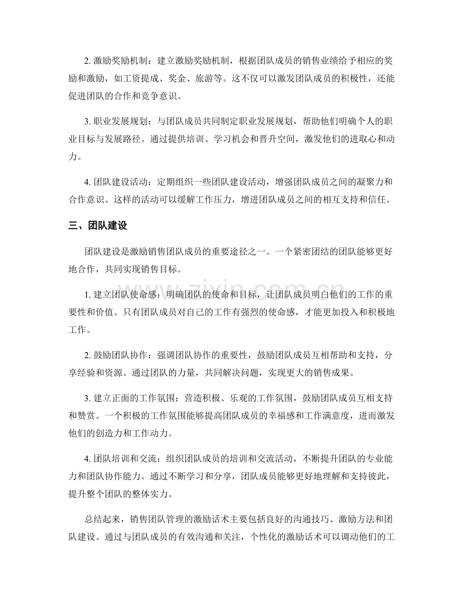 销售团队管理的激励话术.docx_第2页