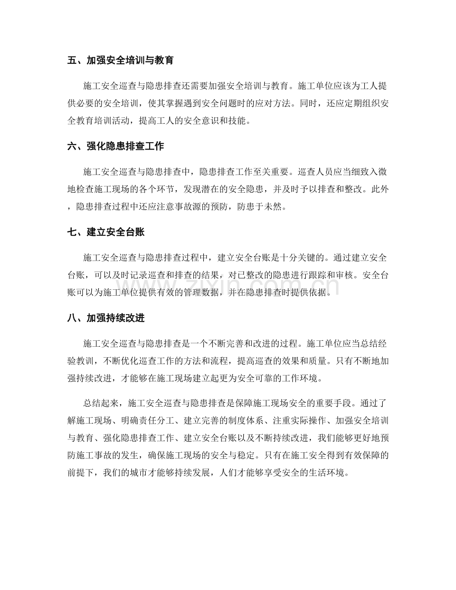 施工安全巡查与隐患排查.docx_第2页