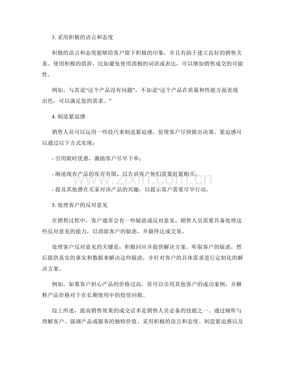 提高销售效果的成交话术解析.docx_第2页