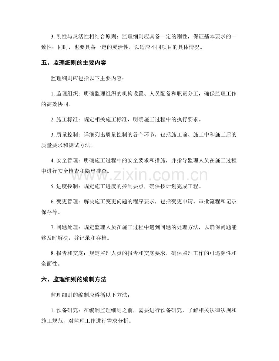 基础设施施工监理细则的编制要点.docx_第2页