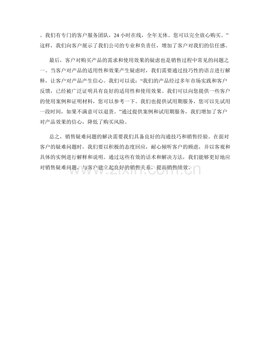 销售疑难问题解决话术.docx_第2页