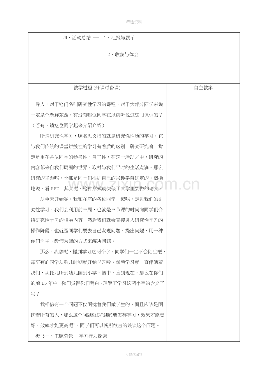 初中八年级综合实践活动教案.doc_第3页