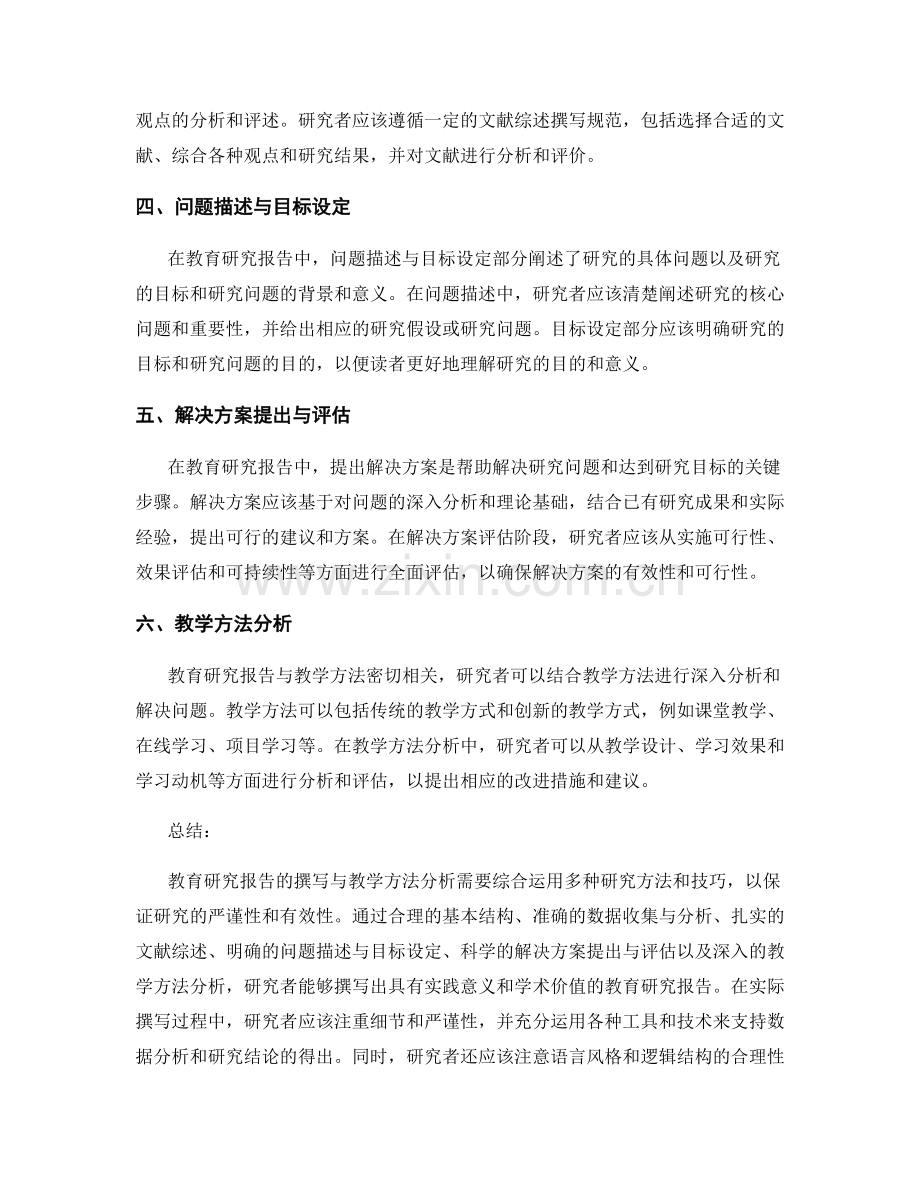 教育研究报告的撰写与教学方法分析.docx_第2页