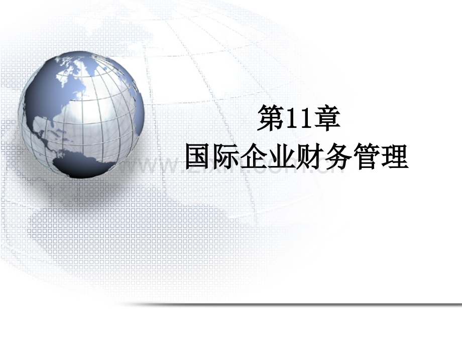 国际企业管理第11章.ppt_第1页