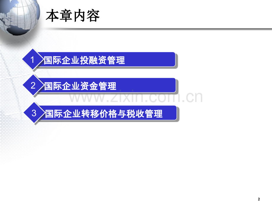 国际企业管理第11章.ppt_第2页