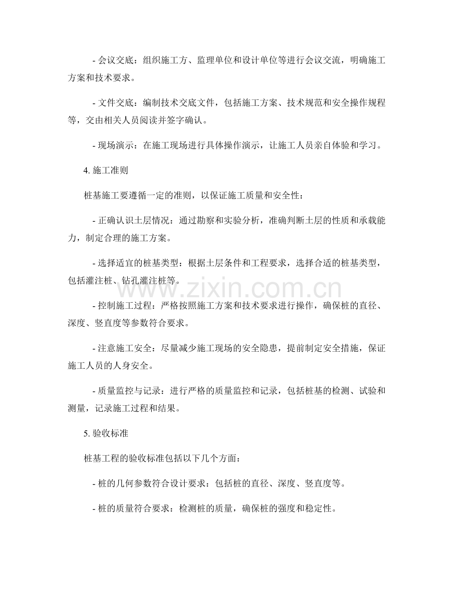 桩基技术交底的验收标准与施工准则.docx_第2页