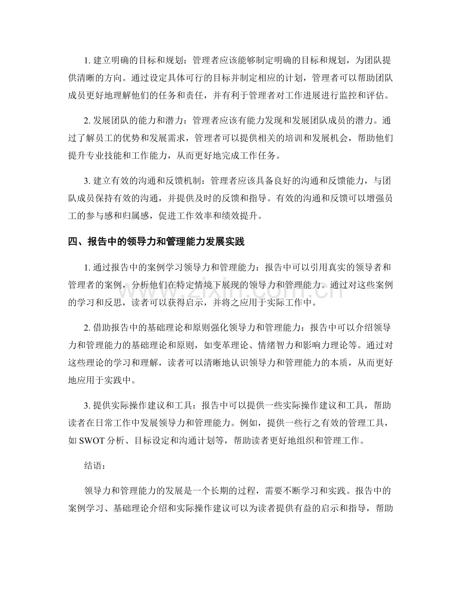 报告中的领导力和管理能力发展.docx_第2页