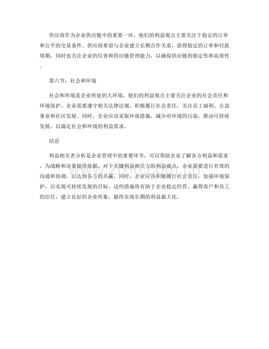 利益相关者分析报告：关键利益相关方和利益观点.docx_第2页