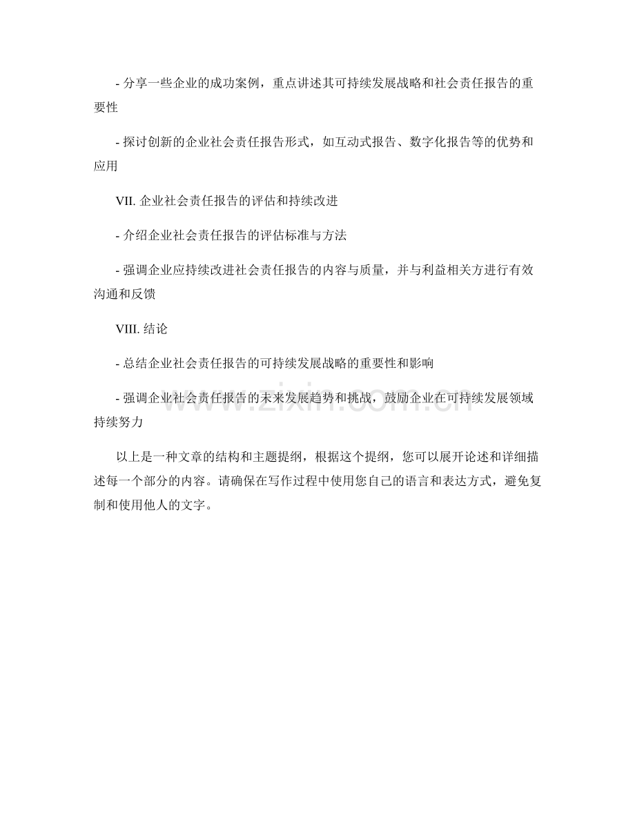 企业社会责任报告的可持续发展战略.docx_第2页