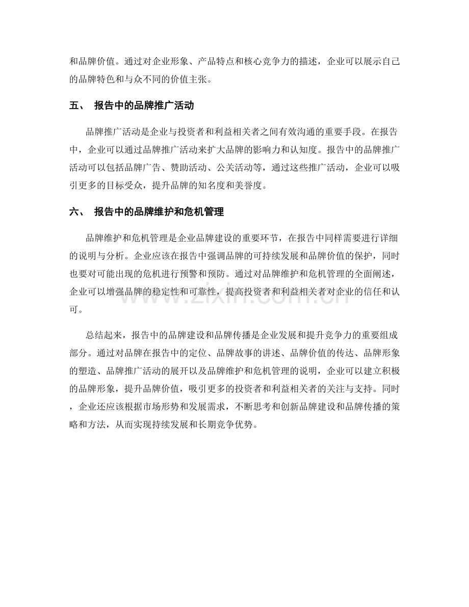 报告中的品牌建设和品牌传播.docx_第2页