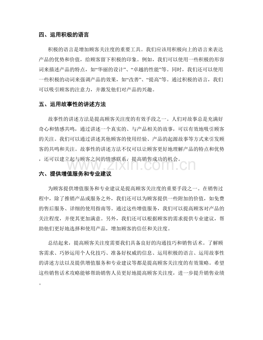 销售话术攻略：提高顾客关注度.docx_第2页