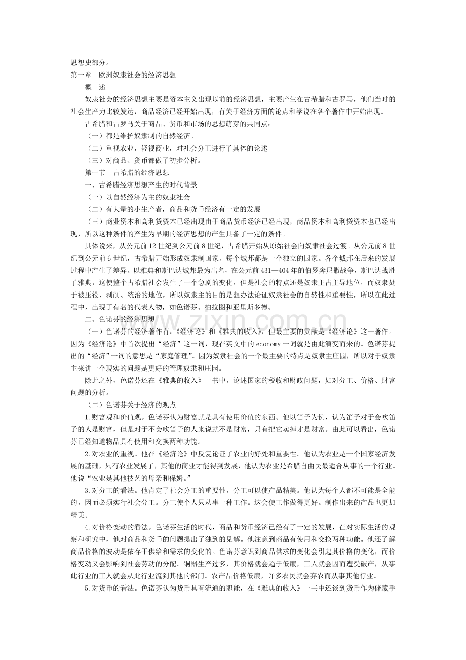 自考经济思想史复习资料.doc_第3页