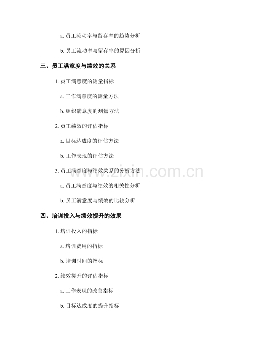 人力资源报告的关键指标和分析方法.docx_第2页