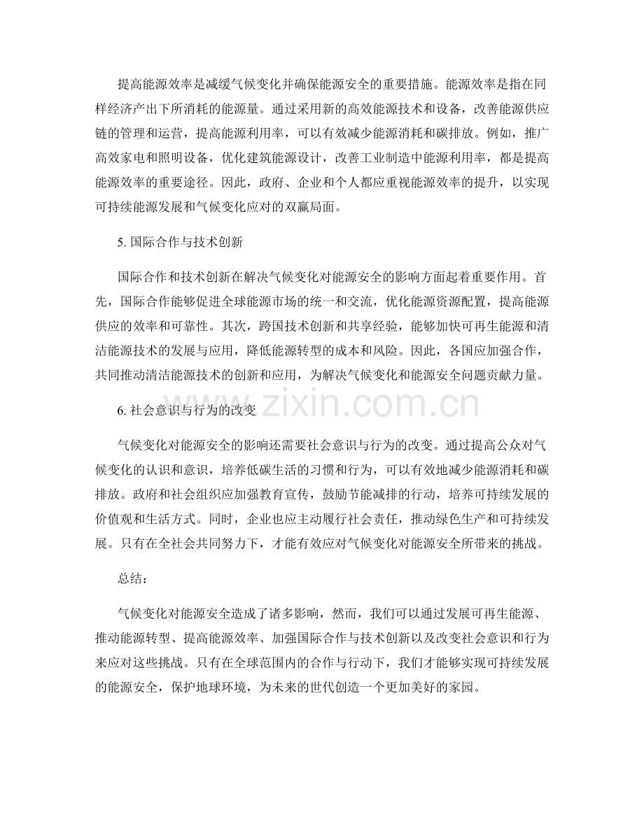 气候变化对能源安全的影响与应对报告.docx_第2页